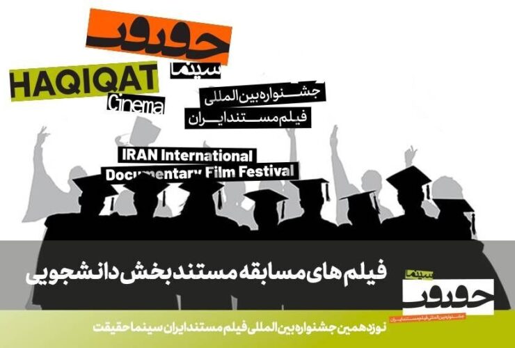 مستندهای ارسال شده به بخش مسابقات دانشجویی 30 مستندهای ارسال شده به بخش مسابقات دانشجویی