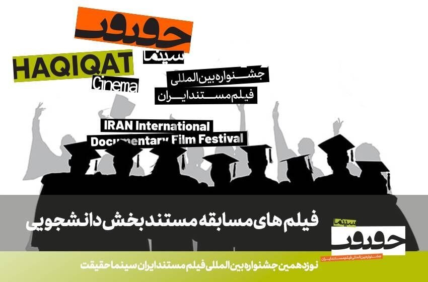 مستندهای ارسال شده به بخش مسابقات دانشجویی