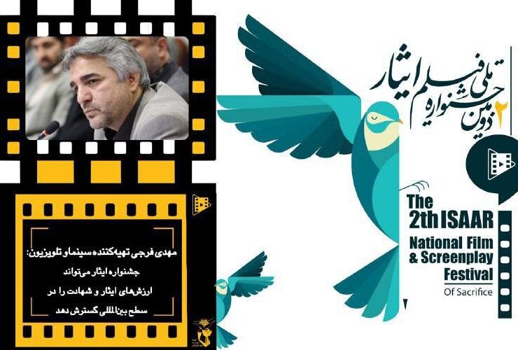 جشنواره ای که می خواهد «ایثار و شهادت» را در سطح بین المللی رواج دهد 12 جشنواره ای که می خواهد «ایثار و شهادت» را در سطح بین المللی رواج دهد