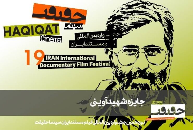 جوایز 24 مستند ایرانی!