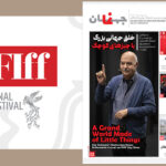 چهارمین «جهان‌نما» منتشر شد. این چیزی است که در جشنواره ندیدید!