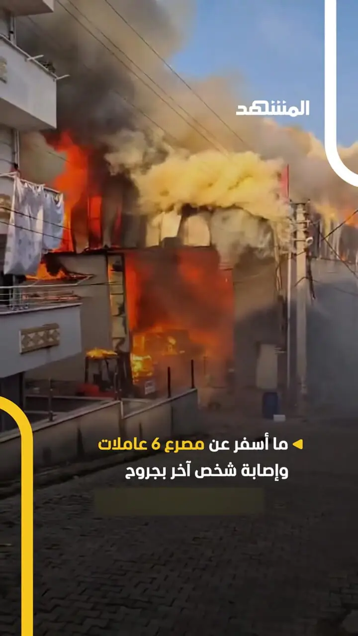 آتش سوزی مرگبار در انبار لوازم بهداشتی در ترکیه 1 آتش سوزی مرگبار در انبار لوازم بهداشتی در ترکیه