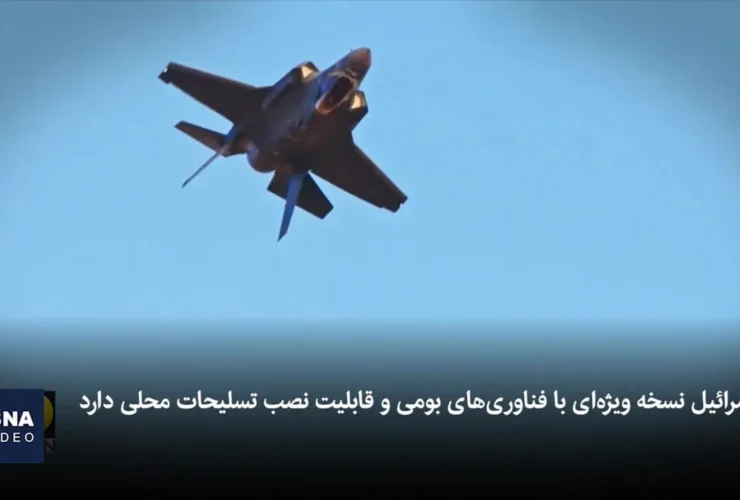 آیا F-35 عربستان را به اولین نیروی هوایی در منطقه تبدیل می کند؟