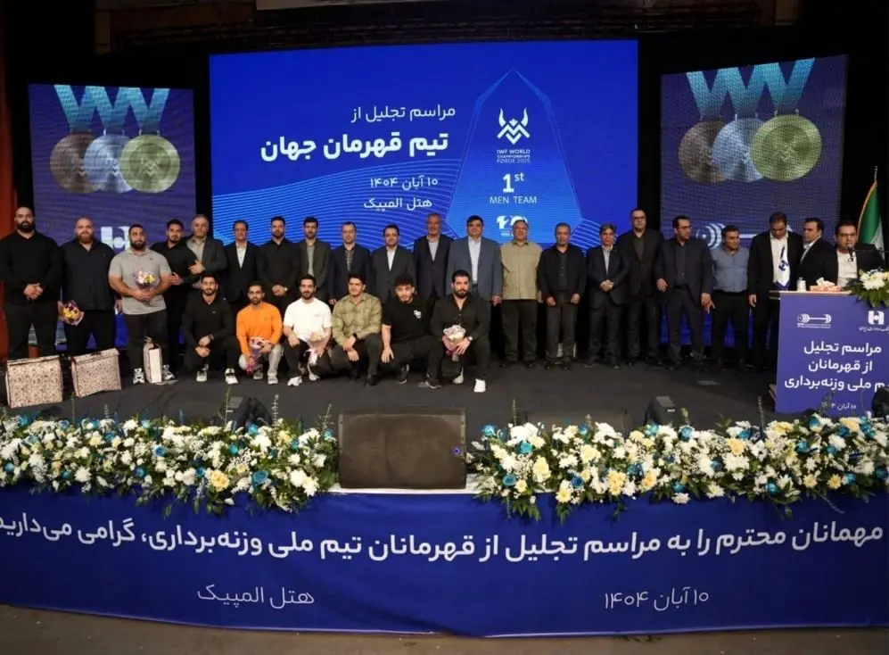 از قهرمانان تیم ملی وزنه برداری در مراسم ویژه بانک صادرات ایران تجلیل شد