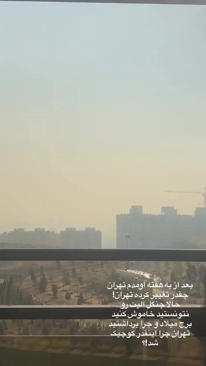 اشاره عباس جمشیدی فر به آلودگی تهران؛ چرا برج میلاد را برداشتی؟