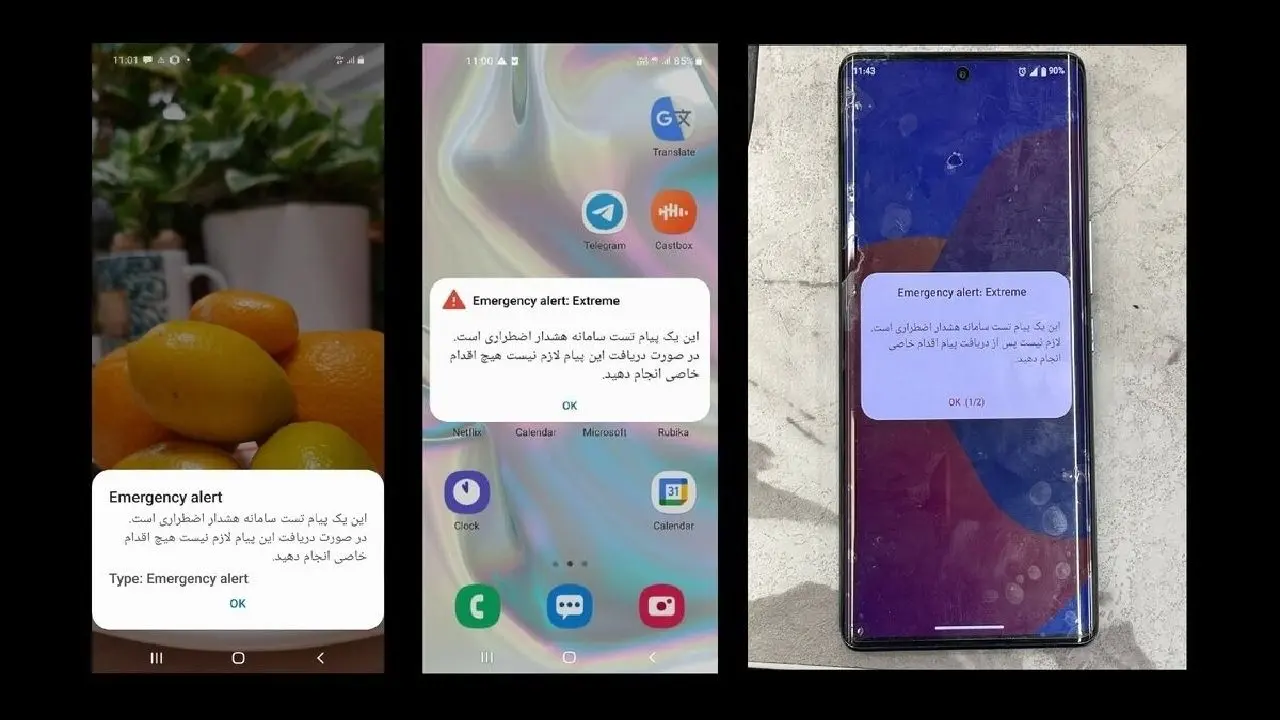 اولین رزمایش پدافند غیرعامل برای اعلام وضعیت هشدار عمومی از طریق تلفن همراه
