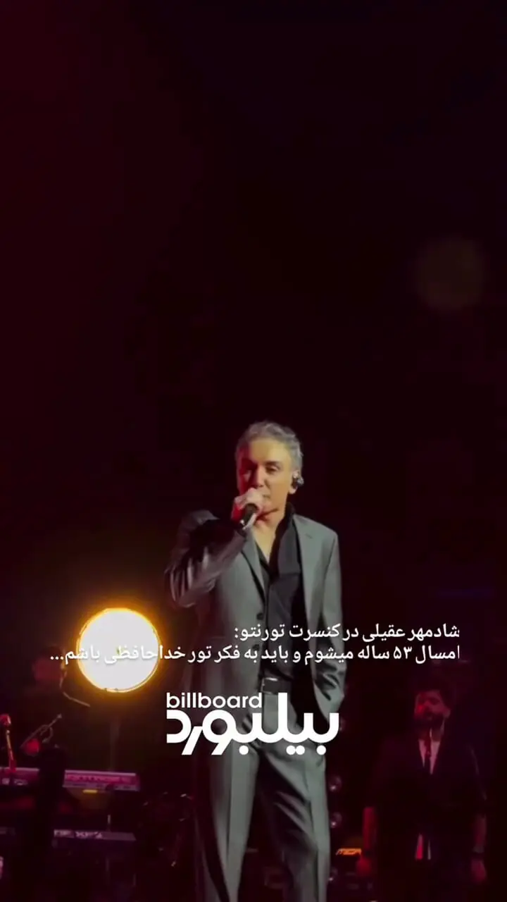 با شادی خوانندگی خداحافظی کردی؟