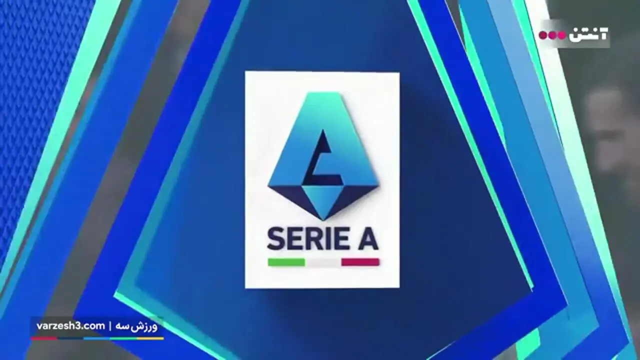 برای دیدن؛ خلاصه بازی پیزا 0 - اینتر 2