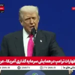 ترامپ: عربستان سعودی مهمترین شریک ما در غیر ناتو خواهد بود