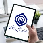 تفاوت بیمه داوطلبانه با کار آزاد چیست؟