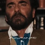 تنها روایت همایون ارشادی از گناه در جهان