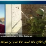 تور شکار/شکار در بوسنی!