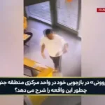 رسانه های اسرائیلی: ایران به پایگاه های نظامی ما نفوذ کرد