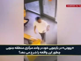 رسانه های اسرائیلی: ایران به پایگاه های نظامی ما نفوذ کرد 9 رسانه های اسرائیلی: ایران به پایگاه های نظامی ما نفوذ کرد