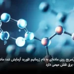 رقص اتم ها را با دوربینی 250 میلیون برابر سریعتر از دوربین های سنتی ثبت کنید