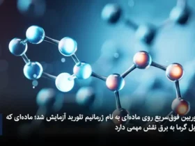 رقص اتم ها را با دوربینی 250 میلیون برابر سریعتر از دوربین های سنتی ثبت کنید