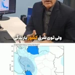 زمستان و بهار بارانی نخواهیم داشت!