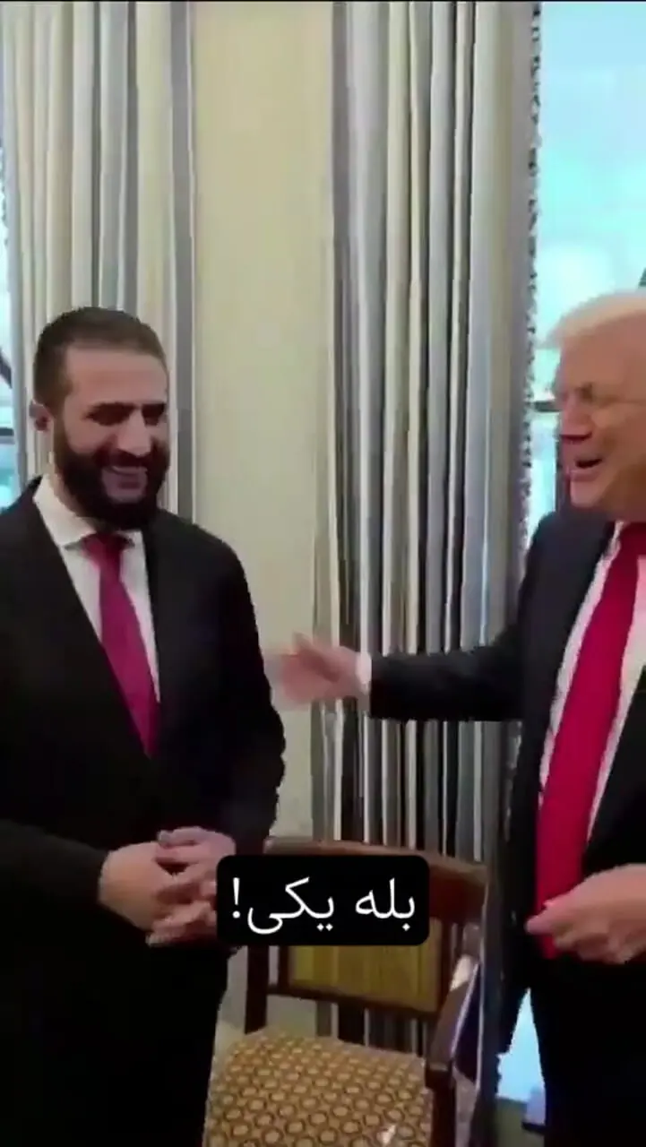 سوال عجیب ترامپ از جولانی: چند همسر دارید؟ 1 سوال عجیب ترامپ از جولانی: چند همسر دارید؟