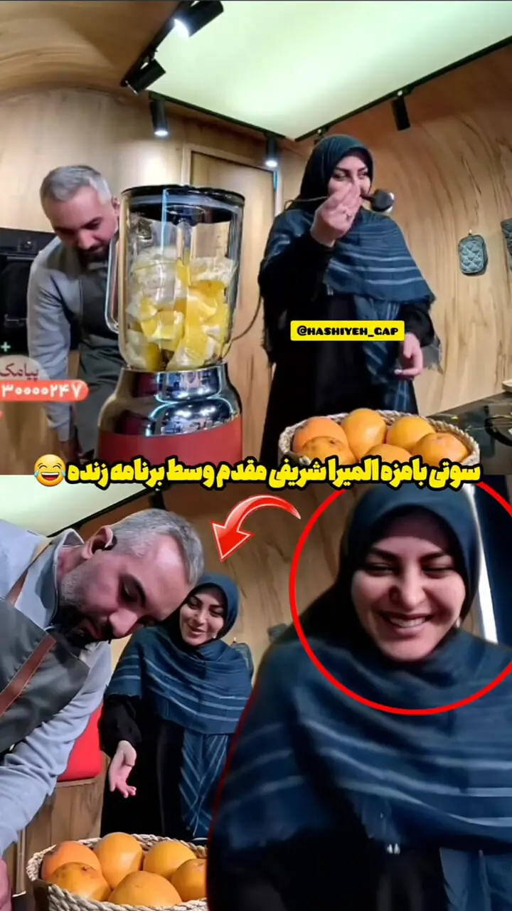 سوت خنده دار المیرا شریفی مقدم در میانه برنامه زنده