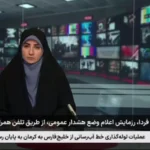 فردا چه پیام مهمی در تلفن های همراه ظاهر می شود؟