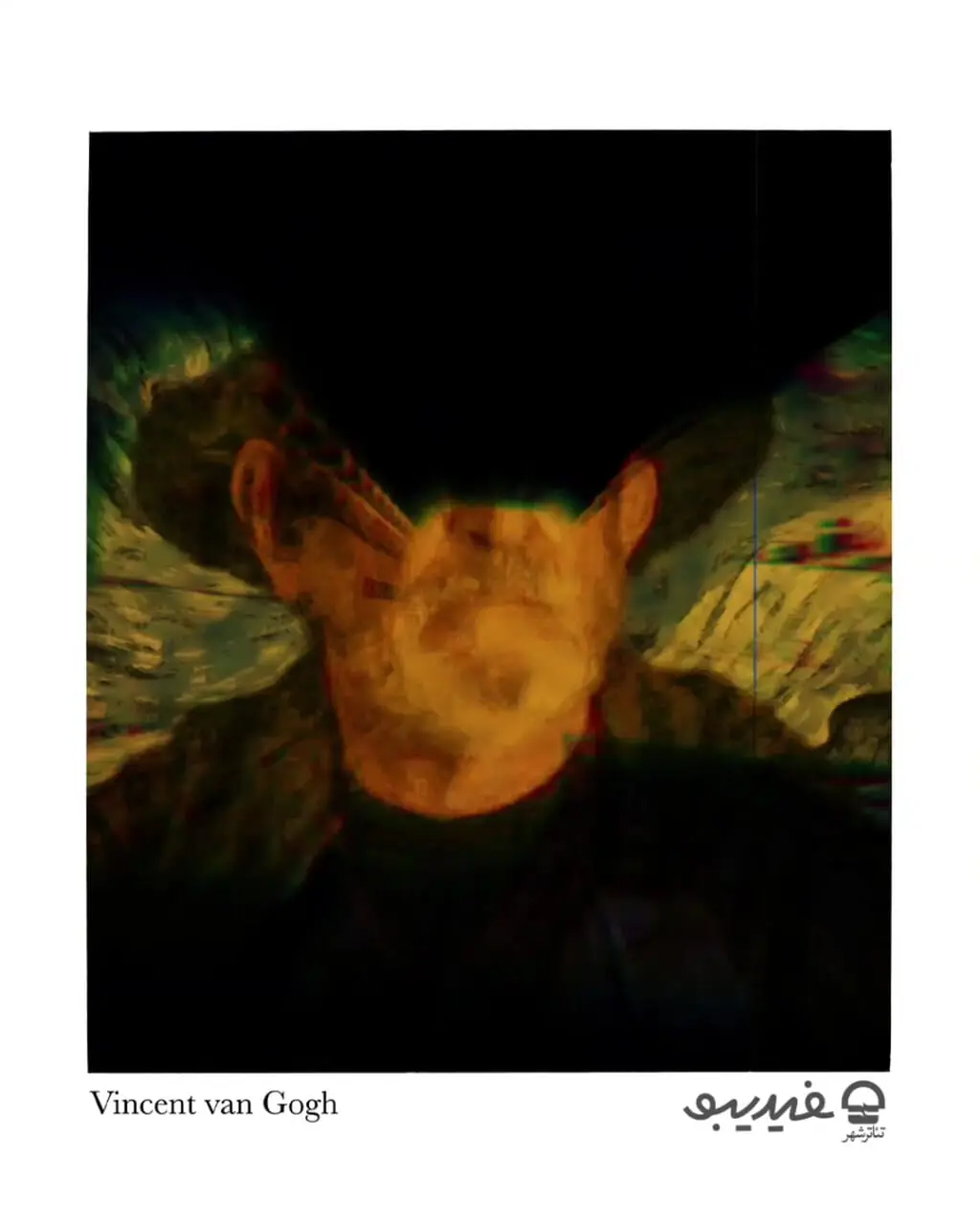 فرهاد آییش در نقش «ون گوگ» چه شکلی است؟ 1 فرهاد آییش در نقش «ون گوگ» چه شکلی است؟