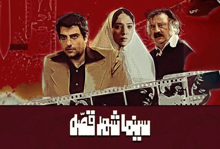 فیلم کمدی سینا مهراد و فردیس احمدیه «سینما شهر قصعه» پس از 7 سال اکران می شود.
