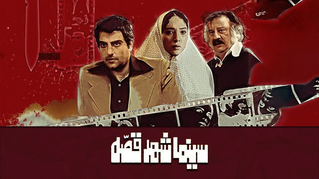 فیلم کمدی سینا مهراد و فردیس احمدیه «سینما شهر قصعه» پس از 7 سال اکران می شود. 1 فیلم کمدی سینا مهراد و فردیس احمدیه «سینما شهر قصعه» پس از 7 سال اکران می شود.