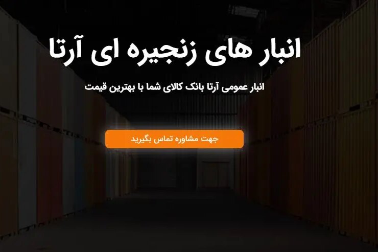 قیمت اجاره انبار در تهران | کرج | معرفی اشترد و بهترین شرکت انبار 29 قیمت اجاره انبار در تهران | کرج | معرفی اشترد و بهترین شرکت انبار