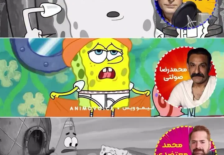 مسابقه دیدنی صداپیشه ها برای دوبله صدای باب اسفنجی
