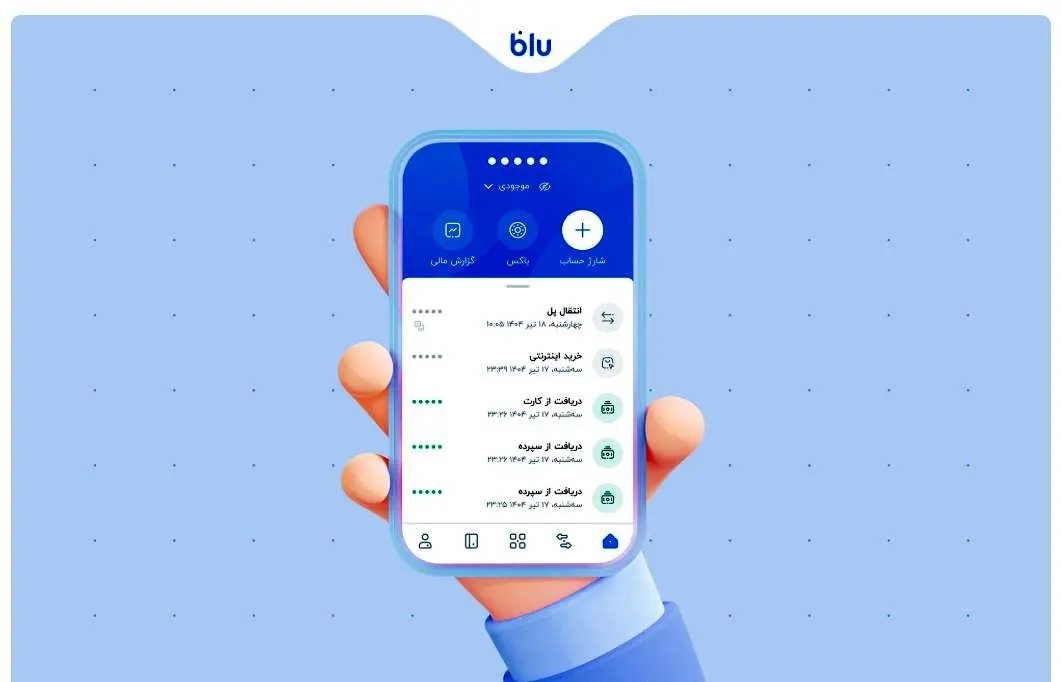 موجودی حساب خود را در یک چشم به هم زدن از دیگران پنهان کنید