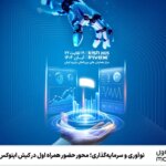 نوآوری و سرمایه گذاری؛ محور وجود همراه اول در کیش اینوکس 1404