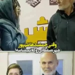 وقتی جمشید هاشم پور شهره سلطانی را نشناخت