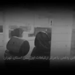 وقتی کمک تلفن اضطراری مادر را از مرگ نجات داد