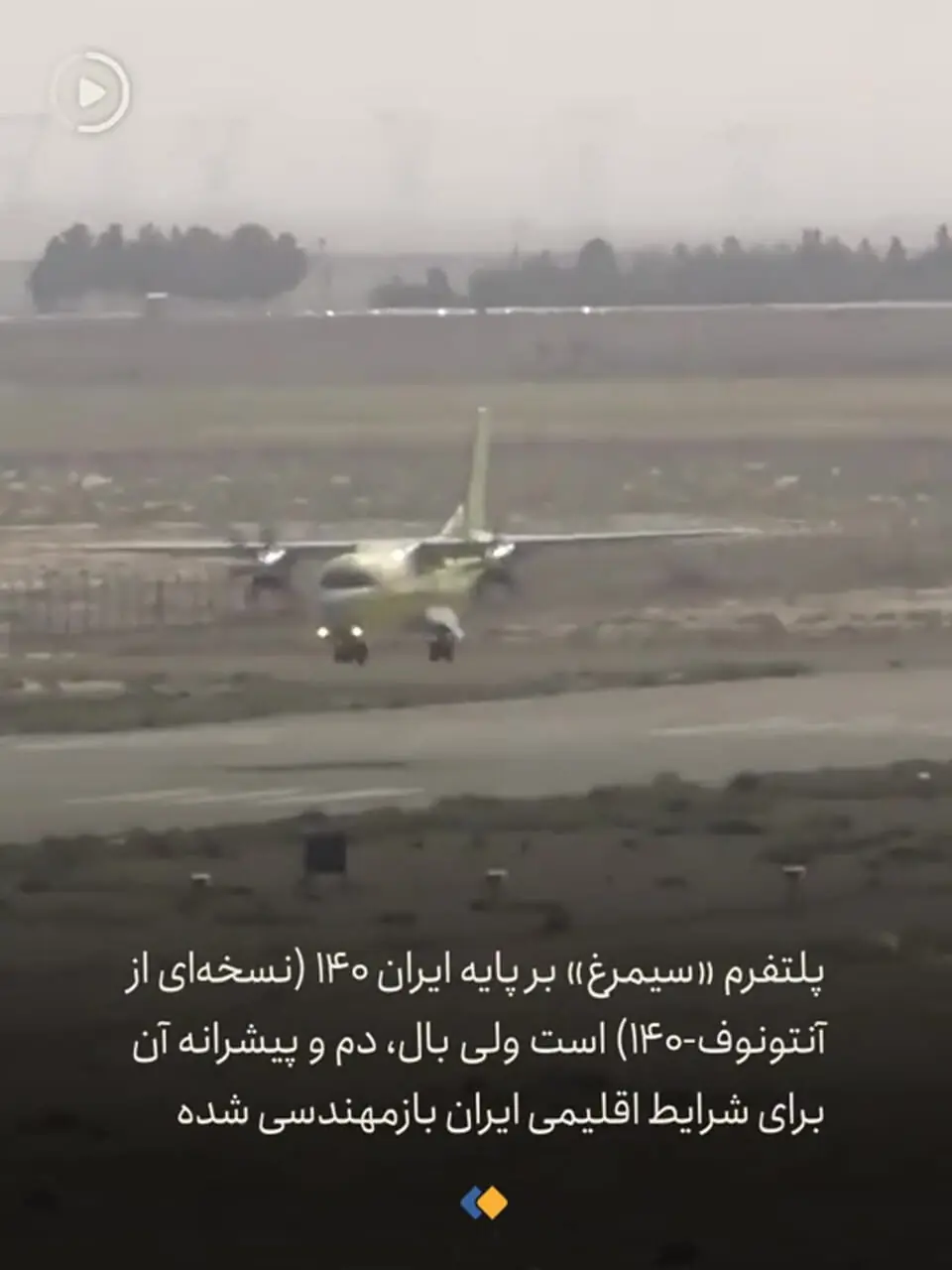 پرواز اولین هواپیمای شناسایی در ایران