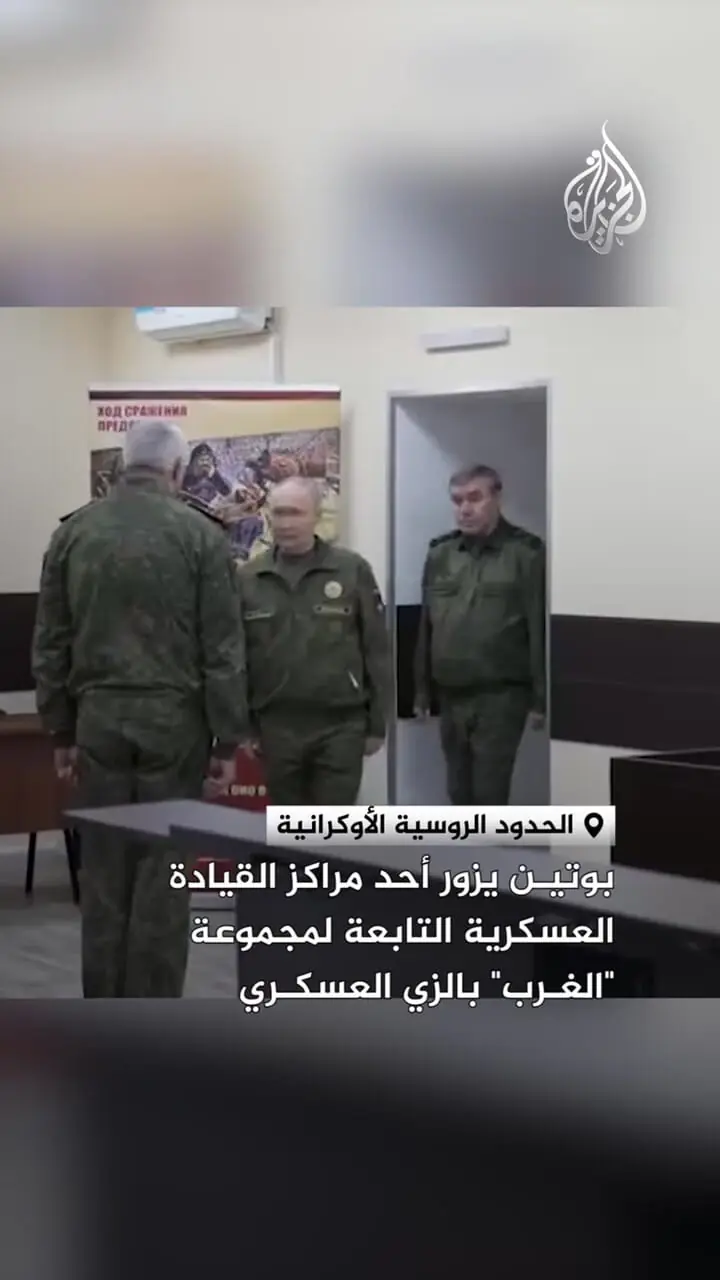 پوتین با لباس نظامی به مرز اوکراین رفت