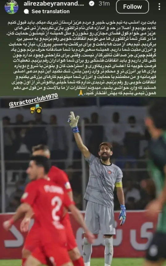 پیام بیرانوند به مردم لرستان و درخواست او از علاقه مندان به تراکتورسازی 5 افکار