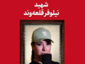 چرا تندروها به مجله «دفتر درش» رحم نکردند؟ 8 چرا تندروها به مجله «دفتر درش» رحم نکردند؟