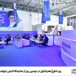 یک روز شلوغ با همراه اول در دومین روز نمایشگاه کیش اینوکس