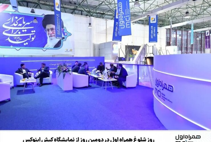 یک روز شلوغ با همراه اول در دومین روز نمایشگاه کیش اینوکس