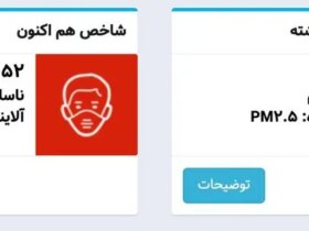 شاخص آلودگی هوای تهران امروز یکشنبه ۱۸ آذر 10 جدول شاخص آلودگی هوا در 10 آذر