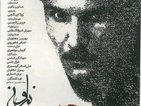 از «هامون» تا «باشو»؛ مردی که موسیقی ماندگارترین فیلم های ایران را ساخت چه شد؟