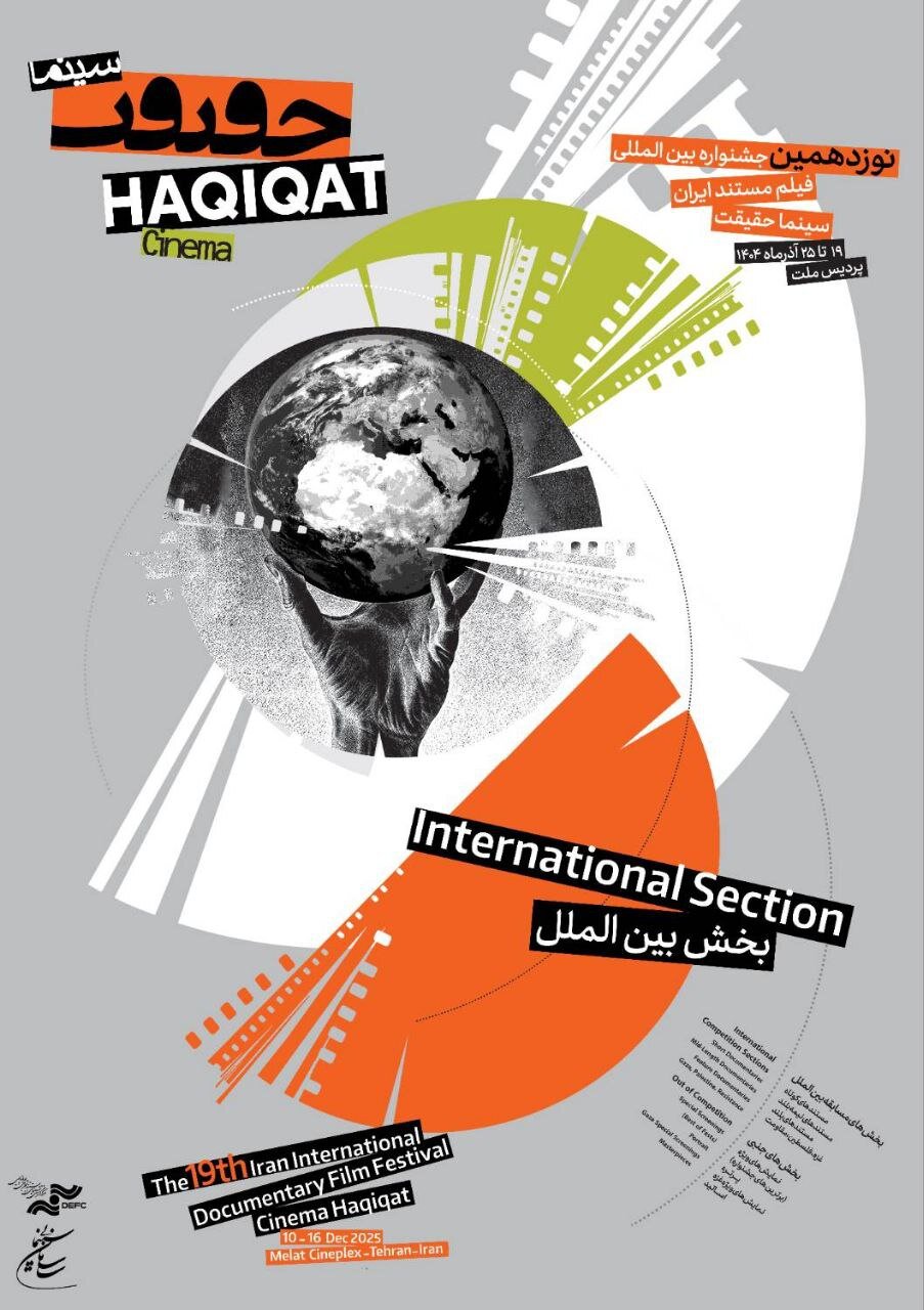 هویت بصری جدید برای نوزدهمین سینمای حقیقت; پوسترها رسیده است 1 هویت بصری جدید برای نوزدهمین سینمای حقیقت; پوسترها رسیده است