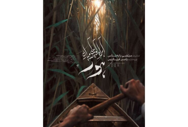 بازگشت باستان شناس با مستندی جدید به هور/