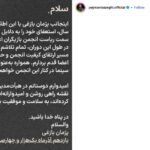 پژمان بازغی استعفا داد