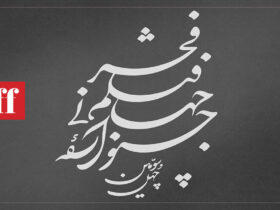 نام باقی مانده است؛ جشنواره جهانی فیلم فجر لوگوی ویژه می گیرد