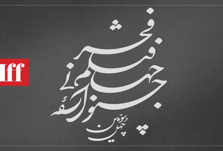 نام باقی مانده است؛ جشنواره جهانی فیلم فجر لوگوی ویژه می گیرد