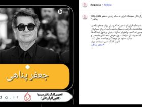 واکنش کانون کارگردانان سینمای ایران به حکم زندان جعفر پناهی