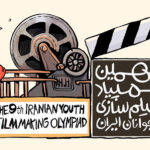 مسیر حرفه ای سینما از اینجا می گذرد. المپیک فیلمسازی جوانان آغاز شد