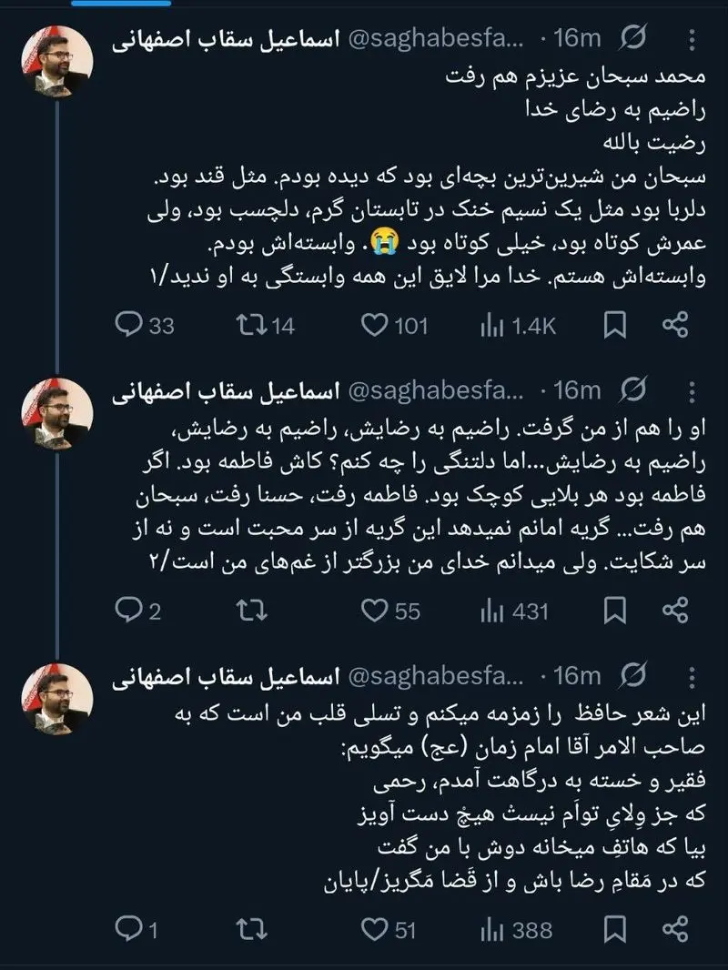 ثقاب اصفهانی