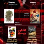 نقد جشنواره جهانی فجر و «سینما قکریت» در «هفت»/آقای زالو